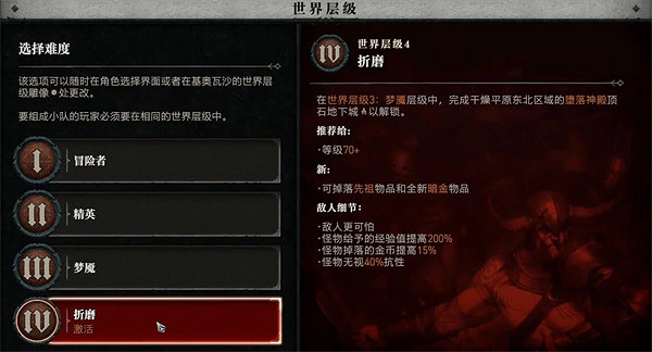 《暗黑破壞神4》世界難度查看 《暗黑破壞神4》世界難度查看