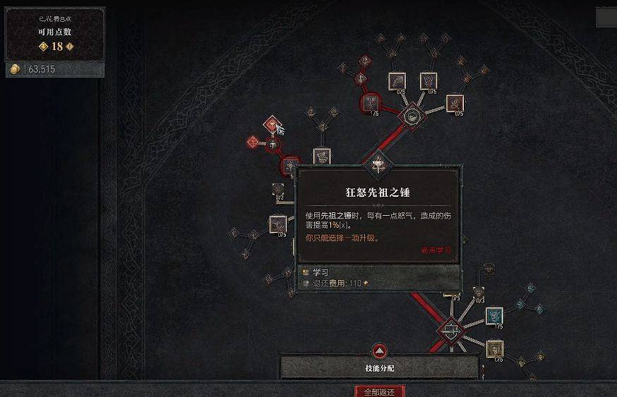 《暗黑破壞神4》野蠻人無限怒技巧