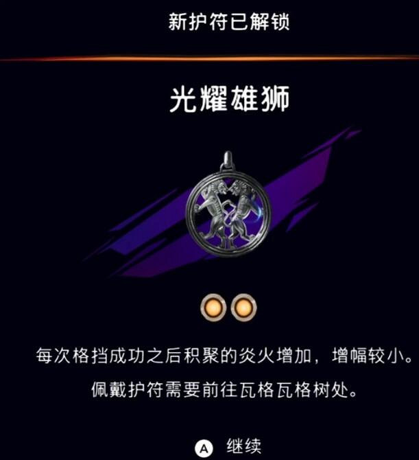 《波斯王子失落的王冠》光耀雄獅護符效果及位置介紹 《波斯王子失落的王冠》光耀雄獅護符效果及位置介紹