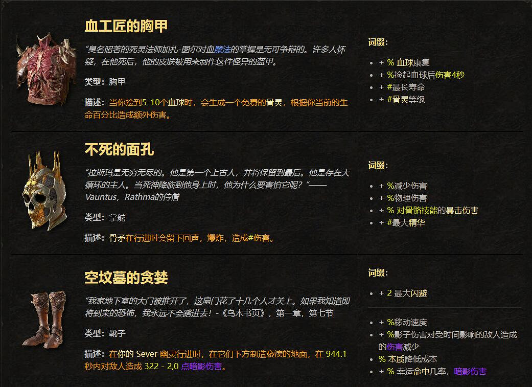 《暗黑4》齊爾領主屬性介紹 《暗黑4》齊爾領主屬性介紹