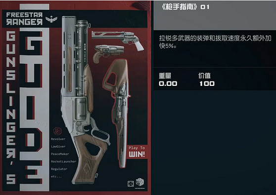 《星空》槍手指南雜誌獲取攻略 《星空》槍手指南雜誌獲取攻略