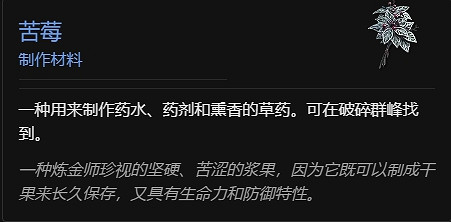 《暗黑破壞神4》苦莓刷新位置介紹