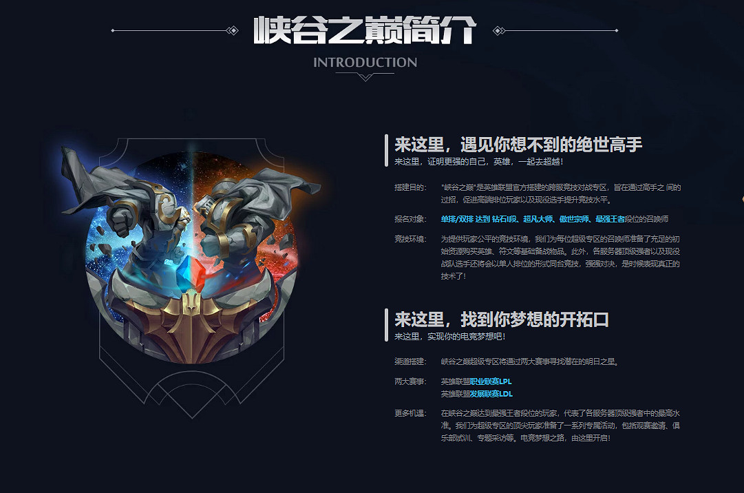 《lol》峽谷之巔資格被收回解決辦法