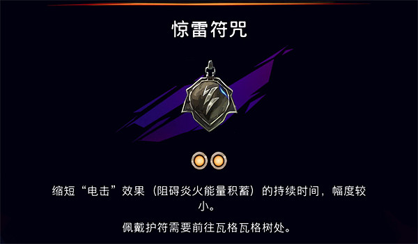 《波斯王子失落的王冠》護符驚雷符咒獲取攻略 《波斯王子失落的王冠》護符驚雷符咒獲取攻略