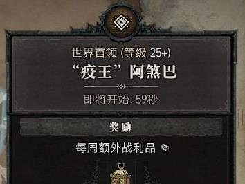 《暗黑4》世界Boss刷新時間介紹