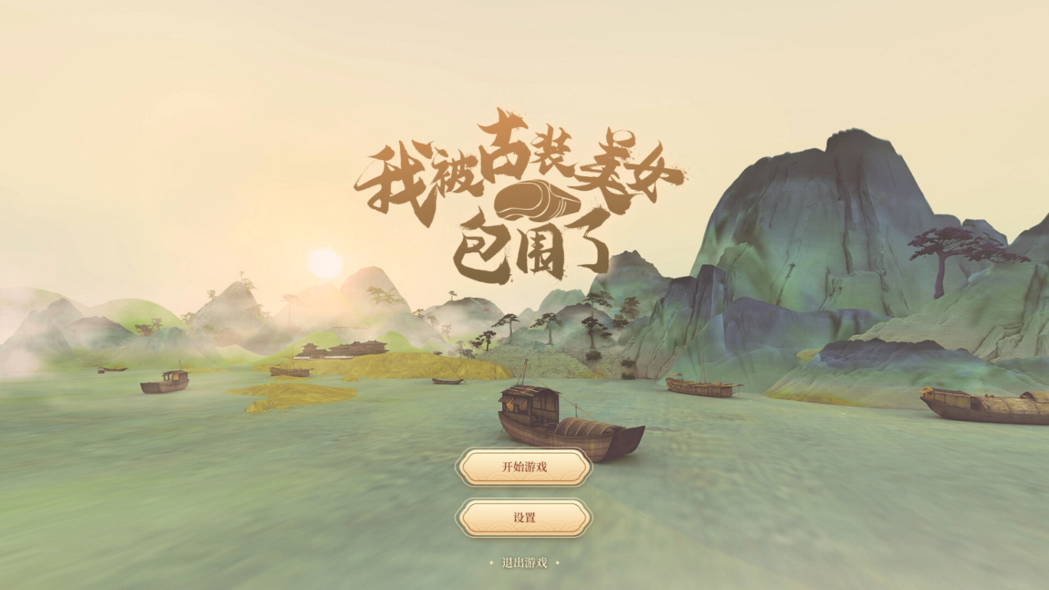 VR遊戲《我被古裝美女包圍了!》Steam頁面 2月發售 VR遊戲《我被古裝美女包圍了!》Steam頁面 2月發售