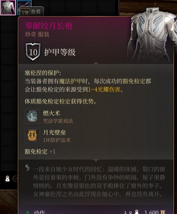 《柏德之門3》奉獻皎月長袍獲得方法 《柏德之門3》奉獻皎月長袍獲得方法