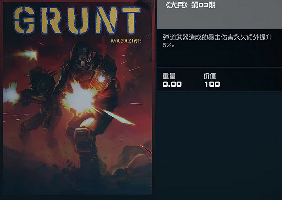 《星空》大兵雜誌獲取攻略 《星空》大兵雜誌獲取攻略