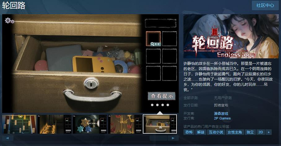 恐怖解謎遊戲《輪迴路》Steam頁面 發售日期待定