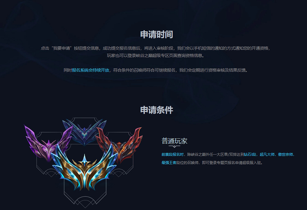 《lol》峽谷之巔資格申請官網分享
