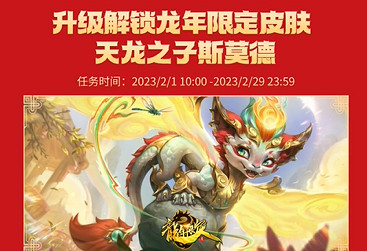 《lol》龍年限定免費送活動介紹