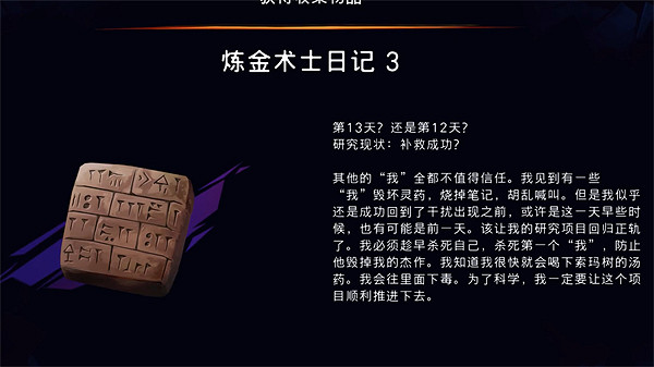 《波斯王子失落的王冠》鍊金術士日記收集攻略 《波斯王子失落的王冠》鍊金術士日記收集攻略
