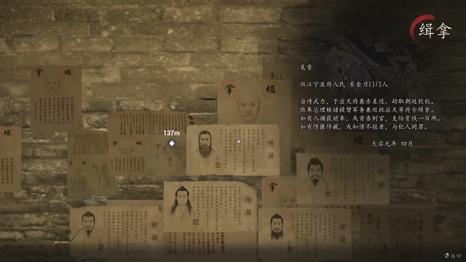 中國大陸研發獨立武俠遊戲《代號：錦衣衛》序章23分鐘實機