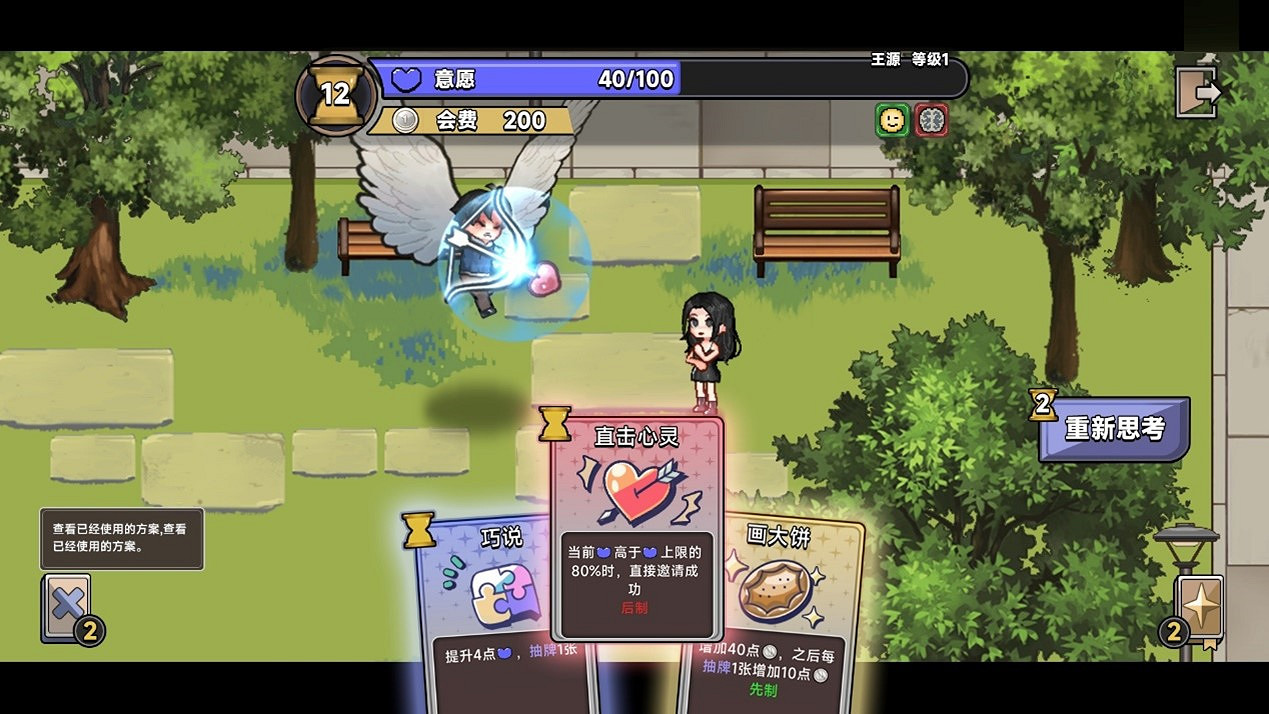 《中國式相親》暑期發售 2月14日情人節開測 《中國式相親》暑期發售 2月14日情人節開測