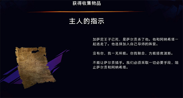 《波斯王子失落的王冠》主人的提示收集攻略 《波斯王子失落的王冠》主人的提示收集攻略