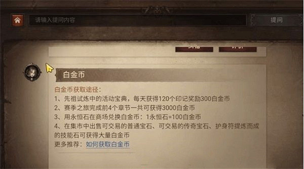 《暗黑破壞神4》購買白金幣退款方法