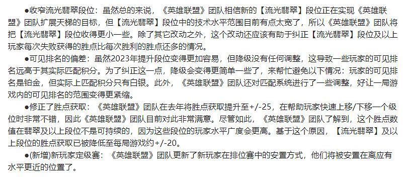 《LOL》14.1排位改動內容一覽 《LOL》14.1排位改動內容一覽