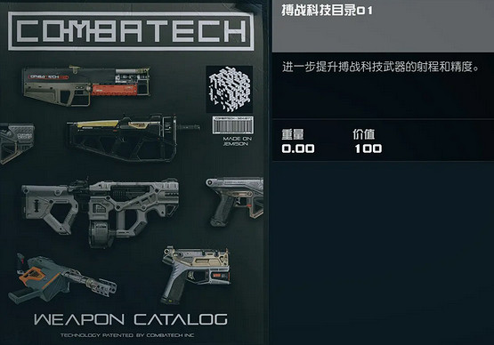 《星空》搏戰科技目錄雜誌獲取位置介紹 《星空》搏戰科技目錄雜誌獲取位置介紹