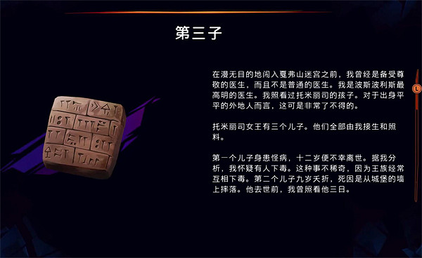 《波斯王子失落的王冠》難於登天支線任務攻略 《波斯王子失落的王冠》難於登天支線任務攻略