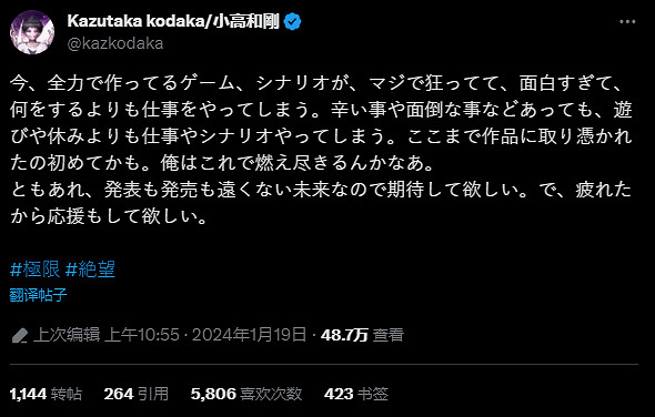 小高和剛宣布新作遊戲很快公布 傾盡全力之作 小高和剛宣布新作遊戲很快公布 傾盡全力之作