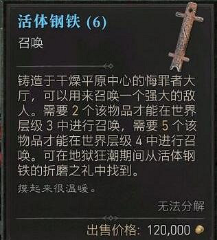 《暗黑破壞神4》活體鋼鐵高效刷取