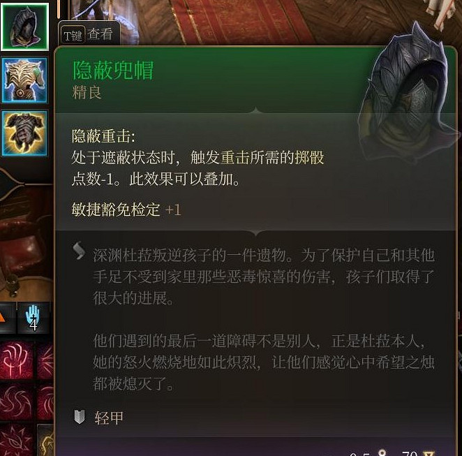 《柏德之門3》隱蔽兜帽獲取位置 《柏德之門3》隱蔽兜帽獲取位置