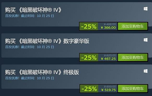 《暗黑破壞神4》價格介紹