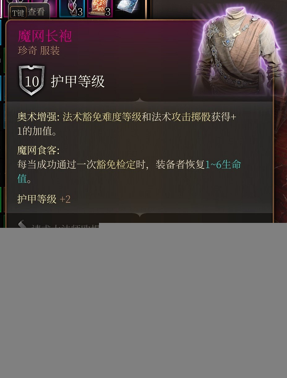 《柏德之門3》魔網長袍獲得方法 《柏德之門3》魔網長袍獲得方法
