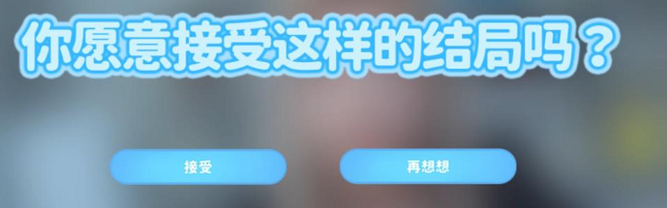 《完蛋我被美女包圍了》鄭梓妍結局攻略