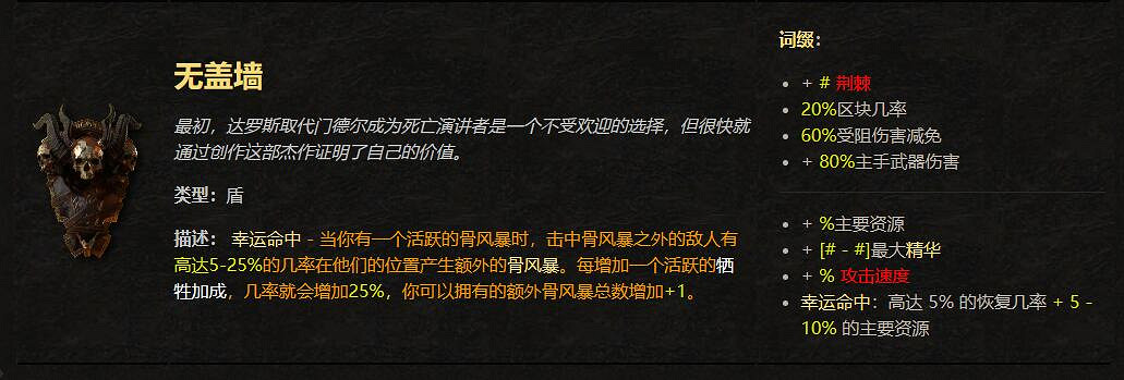 《暗黑4》齊爾領主屬性介紹 《暗黑4》齊爾領主屬性介紹