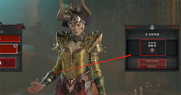 《暗黑破壞神4》世界難度查看 《暗黑破壞神4》世界難度查看