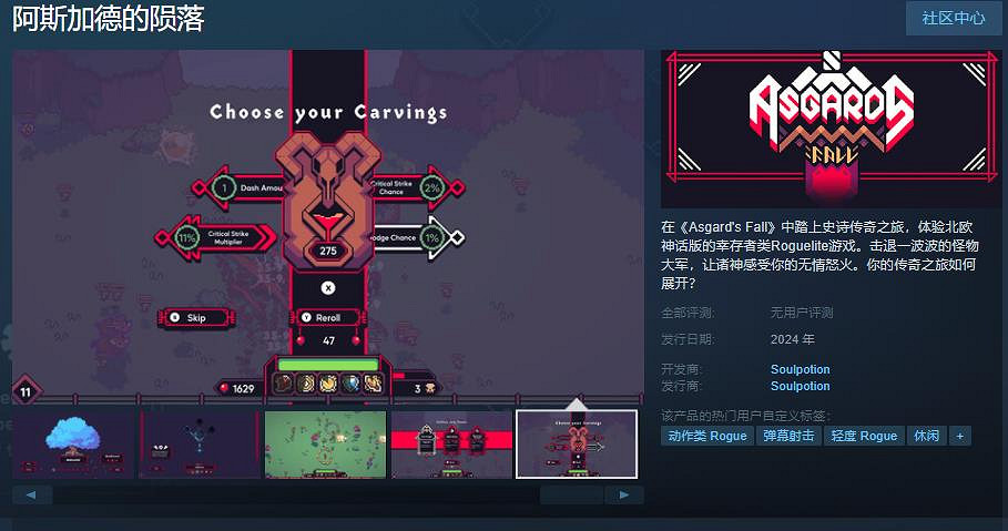 倖存者類Roguelite遊戲《阿斯加德的隕落》Steam頁面 年內發售 倖存者類Roguelite遊戲《阿斯加德的隕落》Steam頁面 年內發售