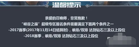 《lol》峽谷之巔申請所需英雄排名分介紹