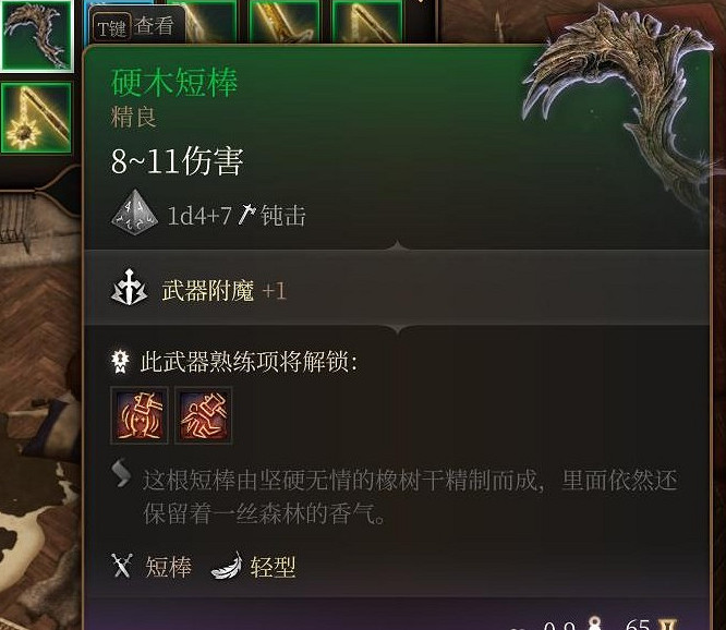 《柏德之門3》硬木短棒獲得方法 《柏德之門3》硬木短棒獲得方法