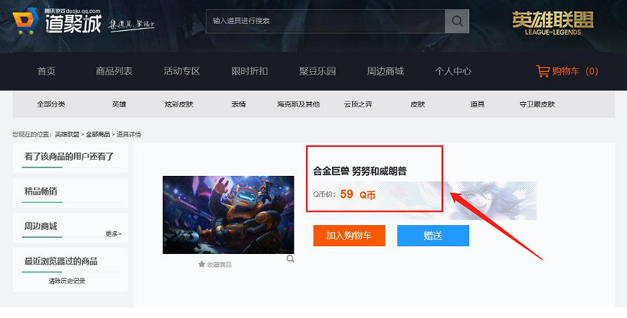 《lol》合金巨獸努努價格介紹 《lol》合金巨獸努努價格介紹