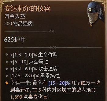 《暗黑破壞神4》稀有暗金介紹 《暗黑破壞神4》稀有暗金介紹