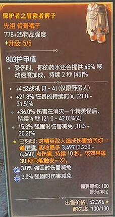 《暗黑4》驕狂褲子掉落地址介紹 《暗黑4》驕狂褲子掉落地址介紹