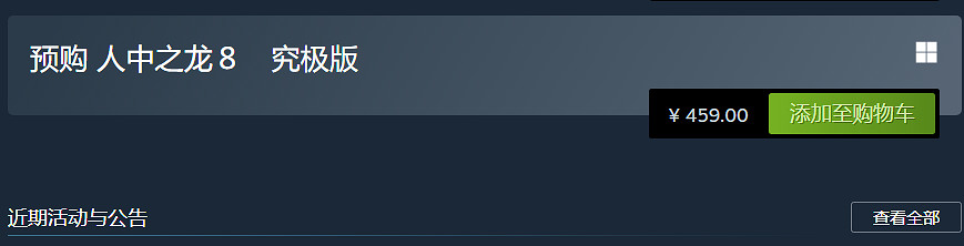 《人中之龍8》無限財富究極版價格介紹 《人中之龍8》無限財富究極版價格介紹