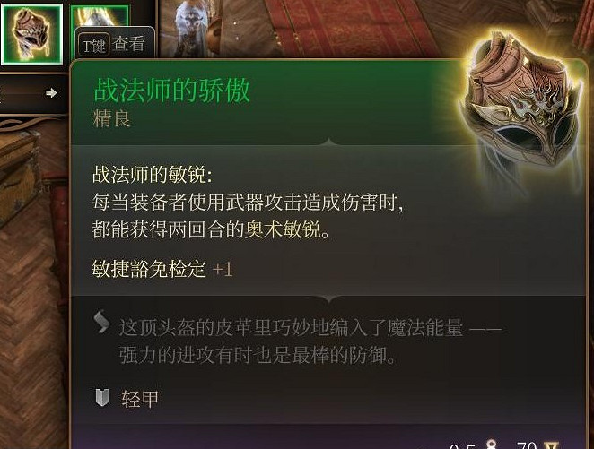 《柏德之門3》戰法師的驕傲獲取位置 《柏德之門3》戰法師的驕傲獲取位置