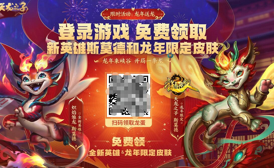 《lol》2024龍年限定皮膚免費領取入口地址 《lol》2024龍年限定皮膚免費領取入口地址