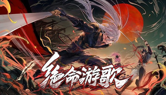 《絕命遊歌》全新預告 2024年暑期發售 《絕命遊歌》全新預告 2024年暑期發售