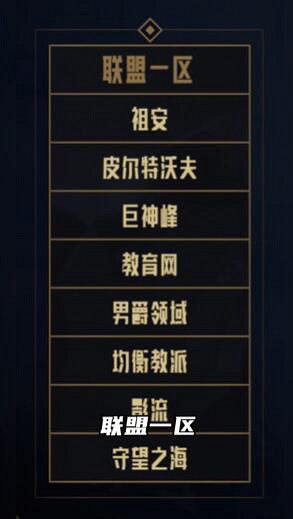 《英雄聯盟》合區表一覽