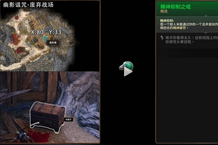 《柏德之門3》精神抑製之戒獲得位置 《柏德之門3》精神抑製之戒獲得位置