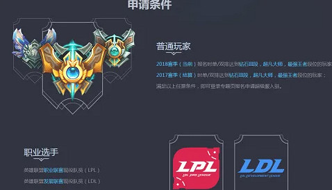 《英雄聯盟》峽谷之巔報名時間介紹 《英雄聯盟》峽谷之巔報名時間介紹