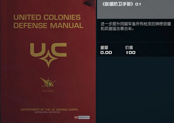 《星空》聯殖防衛手冊雜誌獲取位置介紹 《星空》聯殖防衛手冊雜誌獲取位置介紹