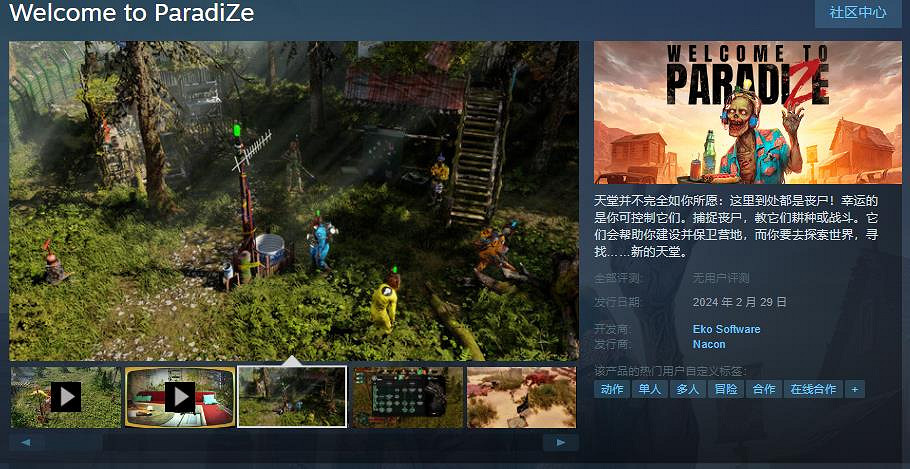 《歡迎來到帕拉迪澤》現已開啟預購 2月29日推出