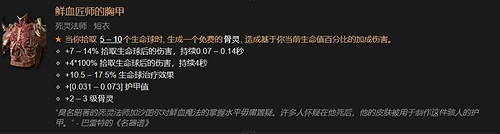《暗黑4》暗金裝備一覽表 《暗黑4》暗金裝備一覽表