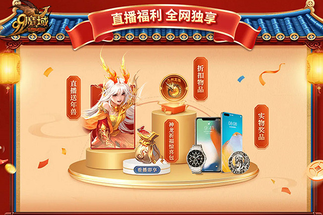 龍起九州，嘯動蒼穹！《魔域》全新龍年獸今日霸氣現世