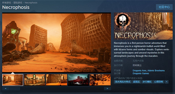 超現實恐怖探索冒險遊戲《Necrophosis》上架Steam 超現實恐怖探索冒險遊戲《Necrophosis》上架Steam