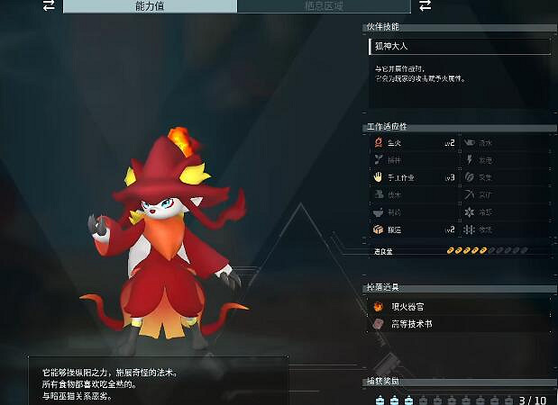 《幻獸帕魯》焰巫狐捕捉位置介紹 《幻獸帕魯》焰巫狐捕捉位置介紹